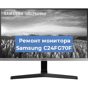 Замена ламп подсветки на мониторе Samsung C24FG70F в Тюмени
